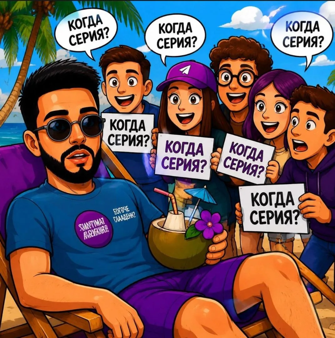 Руслан передал, что очень скоро ❤️