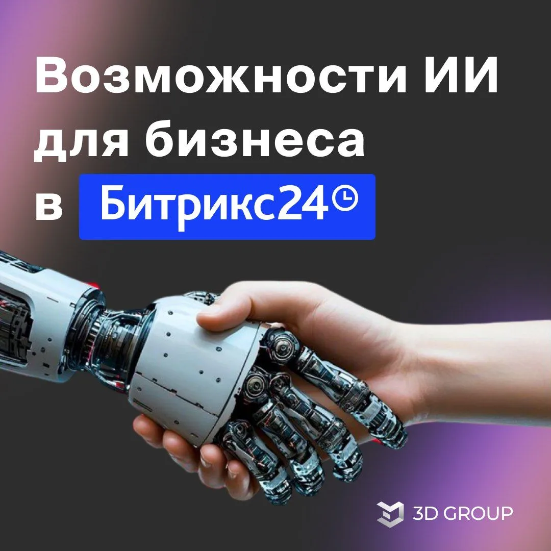 Нейросети в CRM —