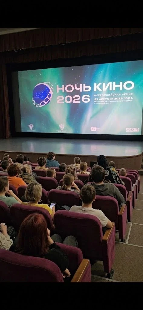 Друзья, делимся впечатлениями от Всероссийской акции «Ночь кино», которая прошла в наше...