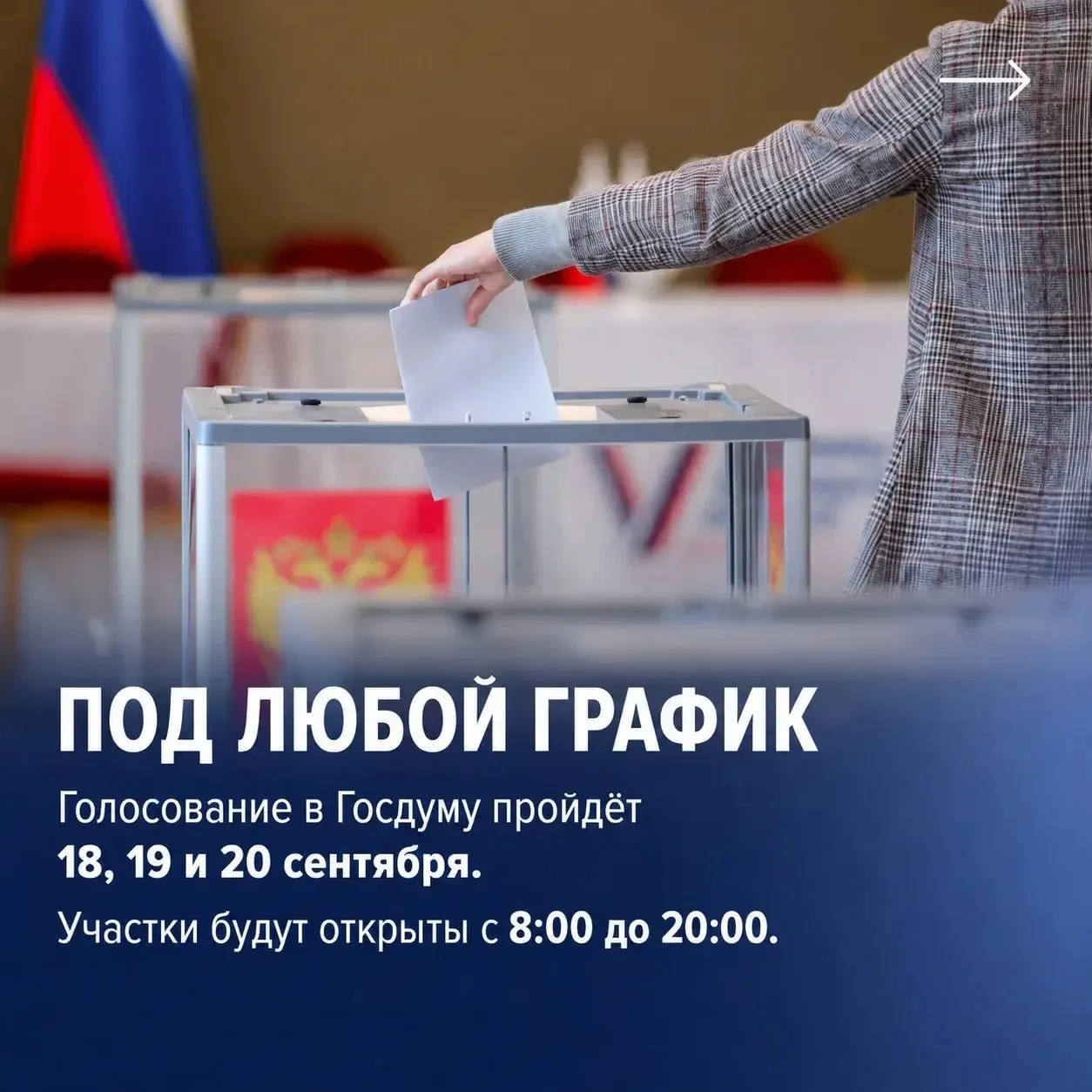 Не откладывайте голосование на последний день
