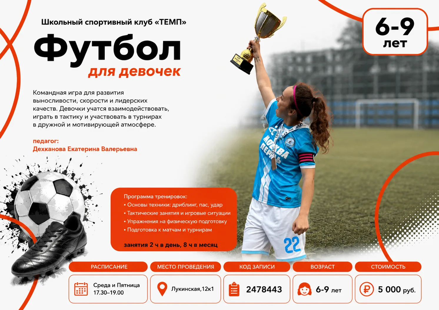 ⚽✨ Девочки, готовы зажечь на футбольном поле?