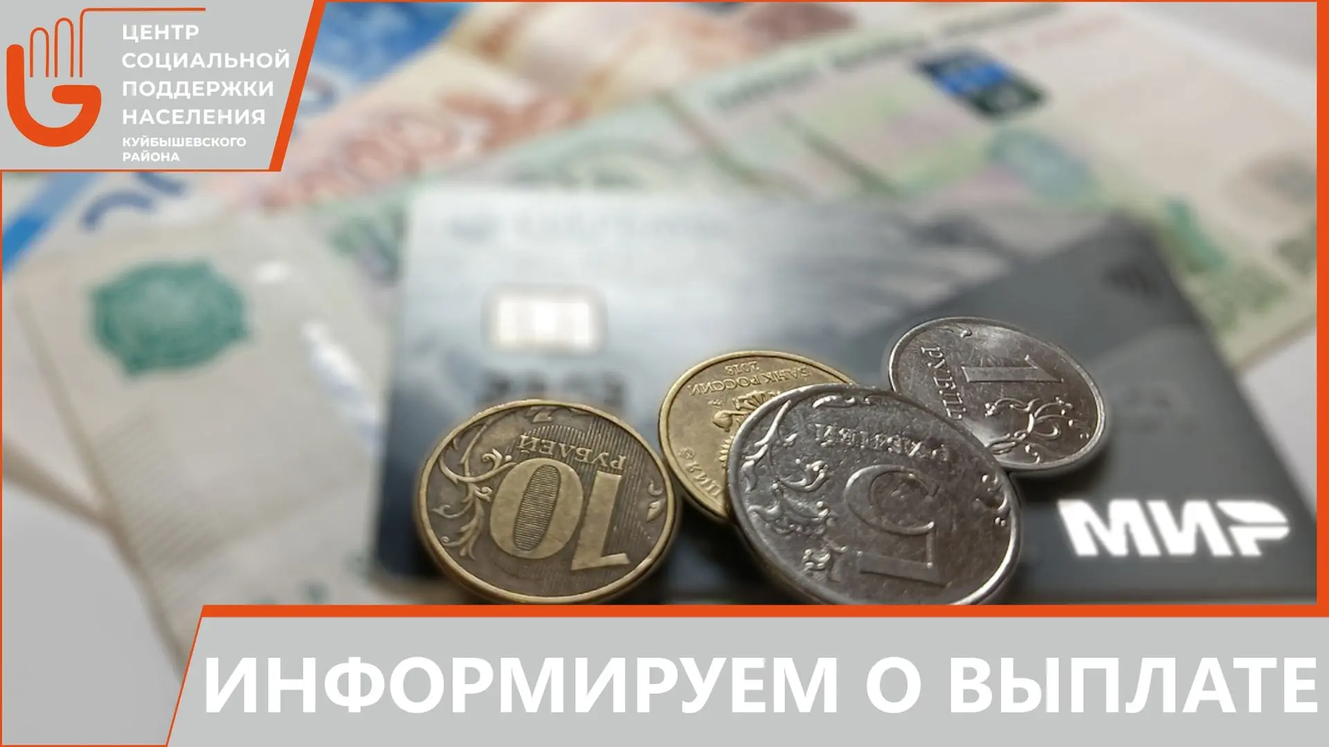 Информируем получателей ежемесячного пособия на ребёнка, ежемесячной денежной выплаты о...