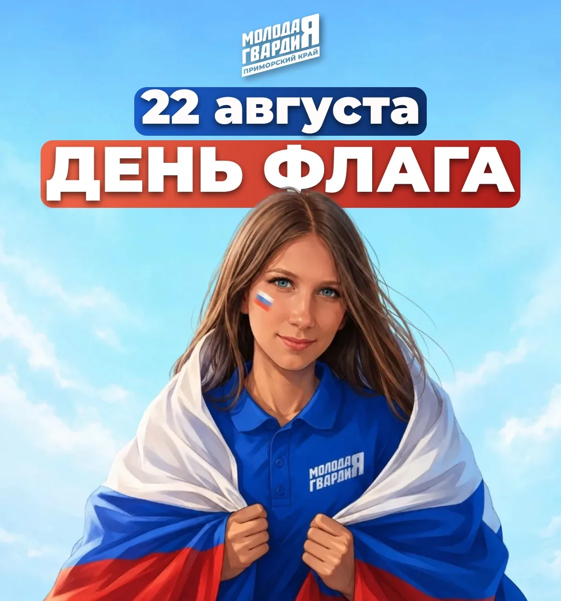 Приморское региональное отделение «Молодой Гвардии Единой России» искренне поздравляет ...