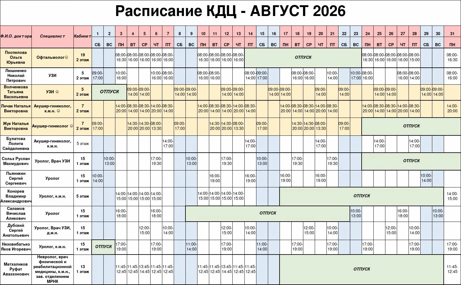 С расписанием приема специалистов НКЦ №3 ➡️ на август можно ознакомиться на нашем офици...