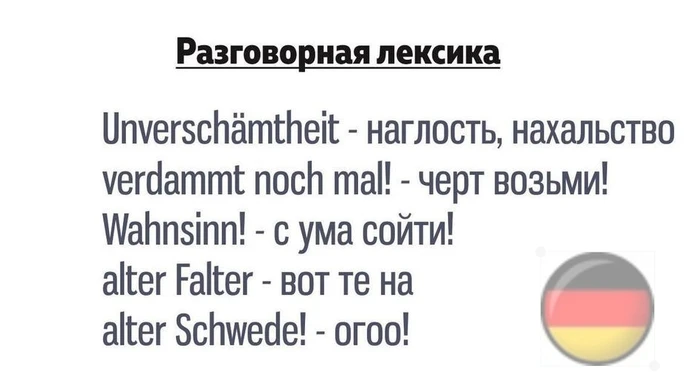 #произношениевнемецком #урокнемецкого #словарныйзапас #аудированиенанемецком #разговорн...