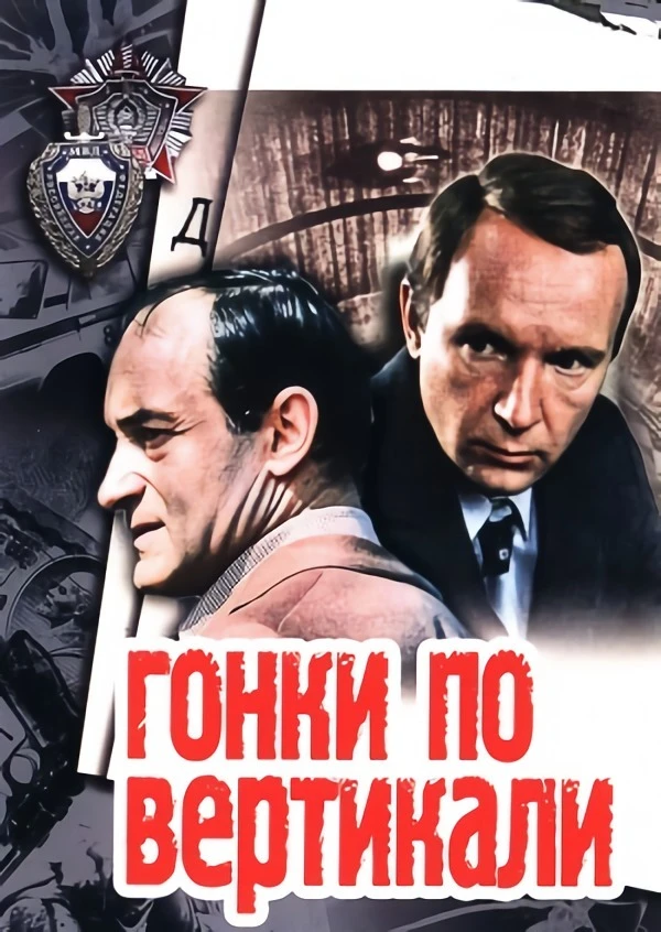 Гонки по вертикали