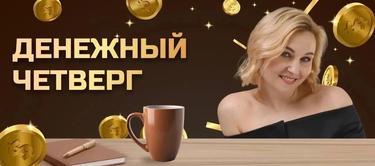 Один финансовый лайфхак, который сохранит вам кучу денег #денежныйчетверг