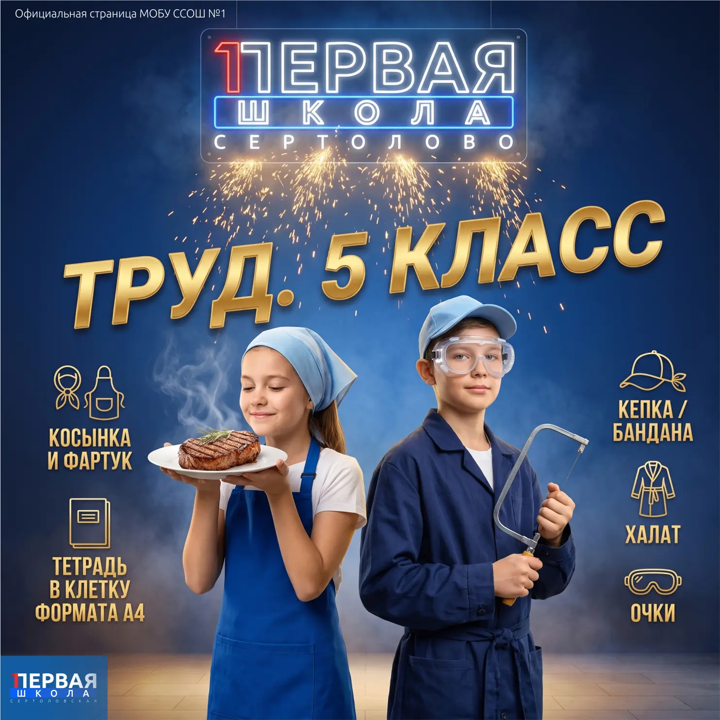 📢 Готовимся к 5 классу: что купить к урокам труда (технологии)?