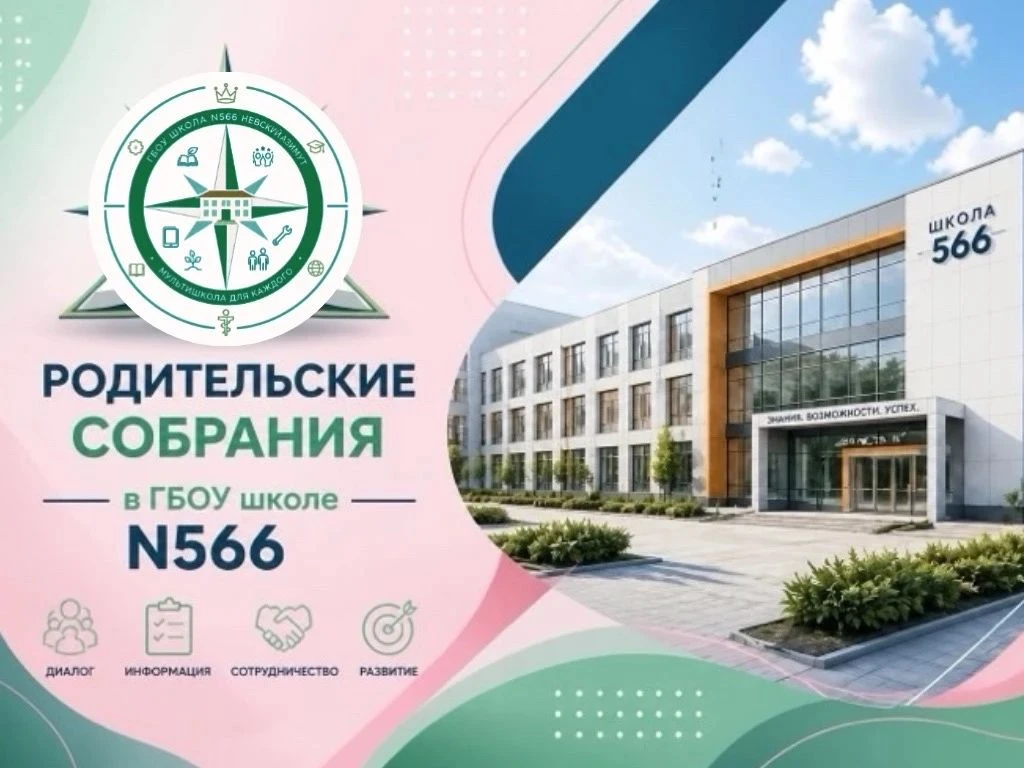 📢 АВГУСТ 2026: ГРАФИК РОДИТЕЛЬСКИХ СОБРАНИЙ