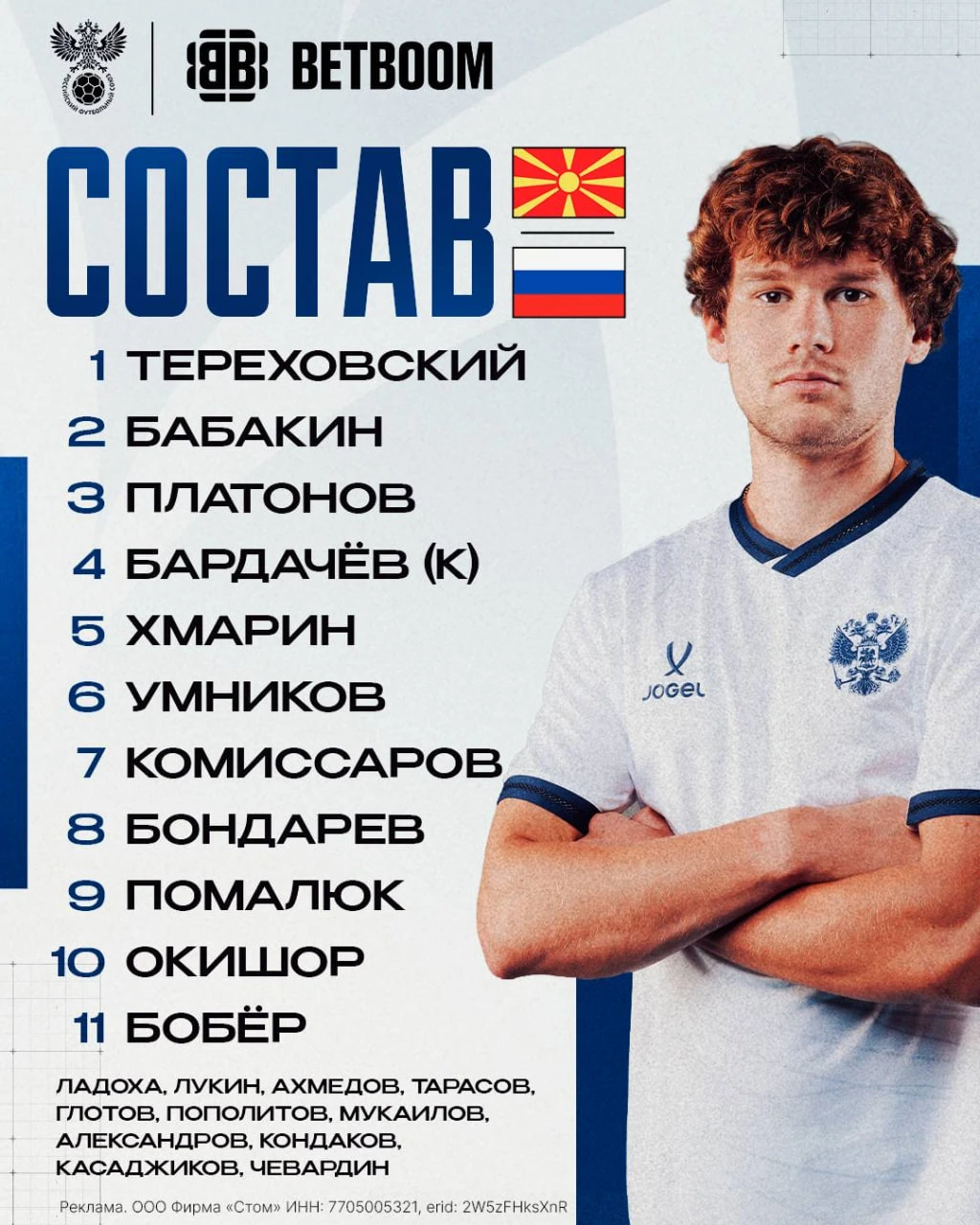 Миша Умников в старте на матч с Северной Македонией 🔝