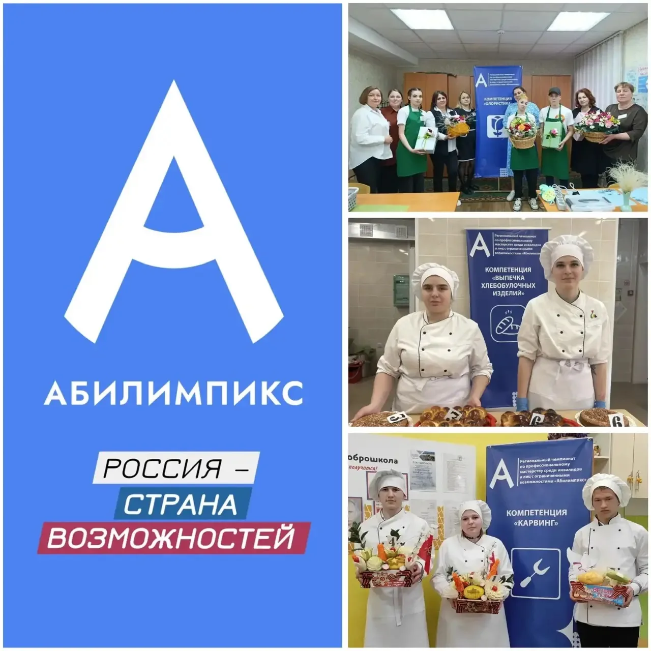 ✨Региональный чемпионат «Абилимпикс»: мастерство без границ✨