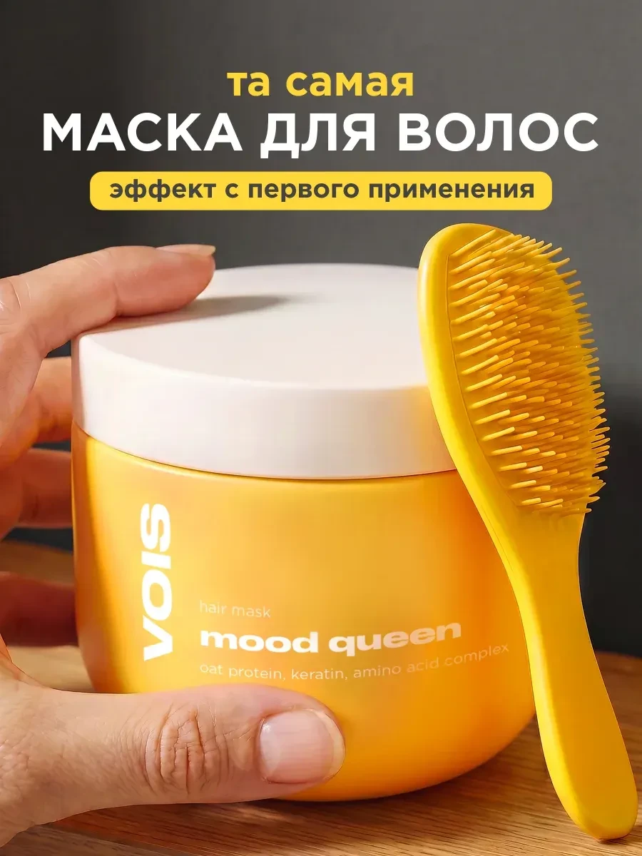 ⚡️ Маска для волос с кератином увлажняющая восстанавливающая, VOIS