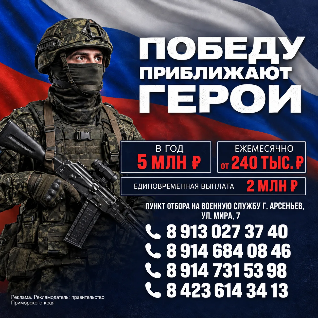 🇷🇺 Защити свою страну и обеспечь себе и своей семье надежное будущее!