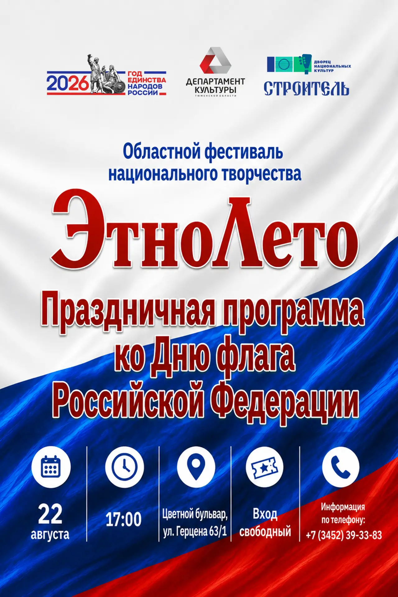 📢Уважаемые тюменцы и гости города!