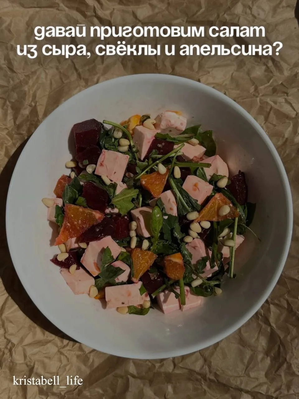 Салат со свеклой и апельсинами🥗🔥