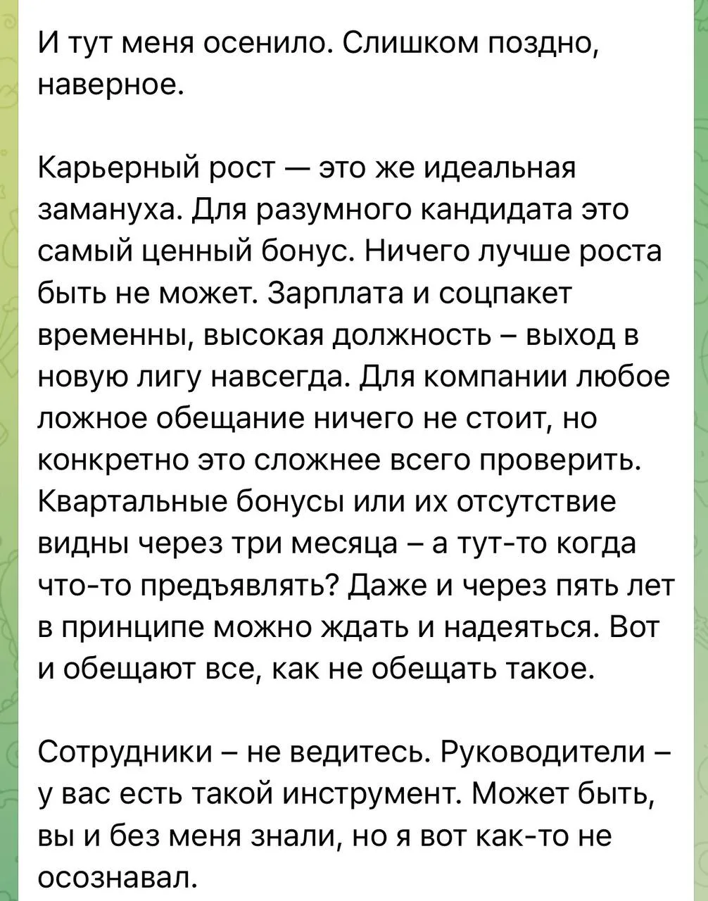 Для тех, кто на работе еще и мозговую мышцу качает: совет👆 «не ведитесь» — означает то...