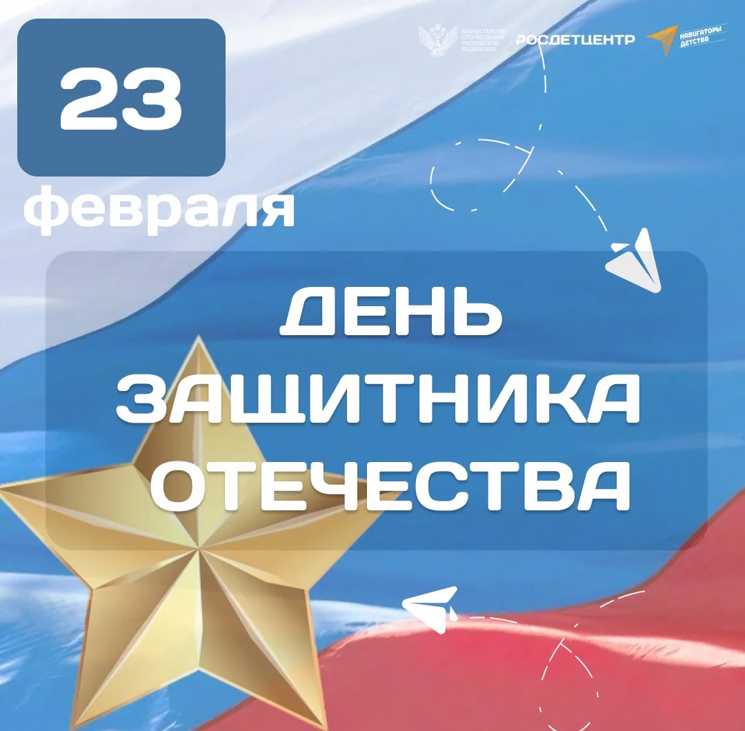 С Днем защитника Отечества🇷🇺