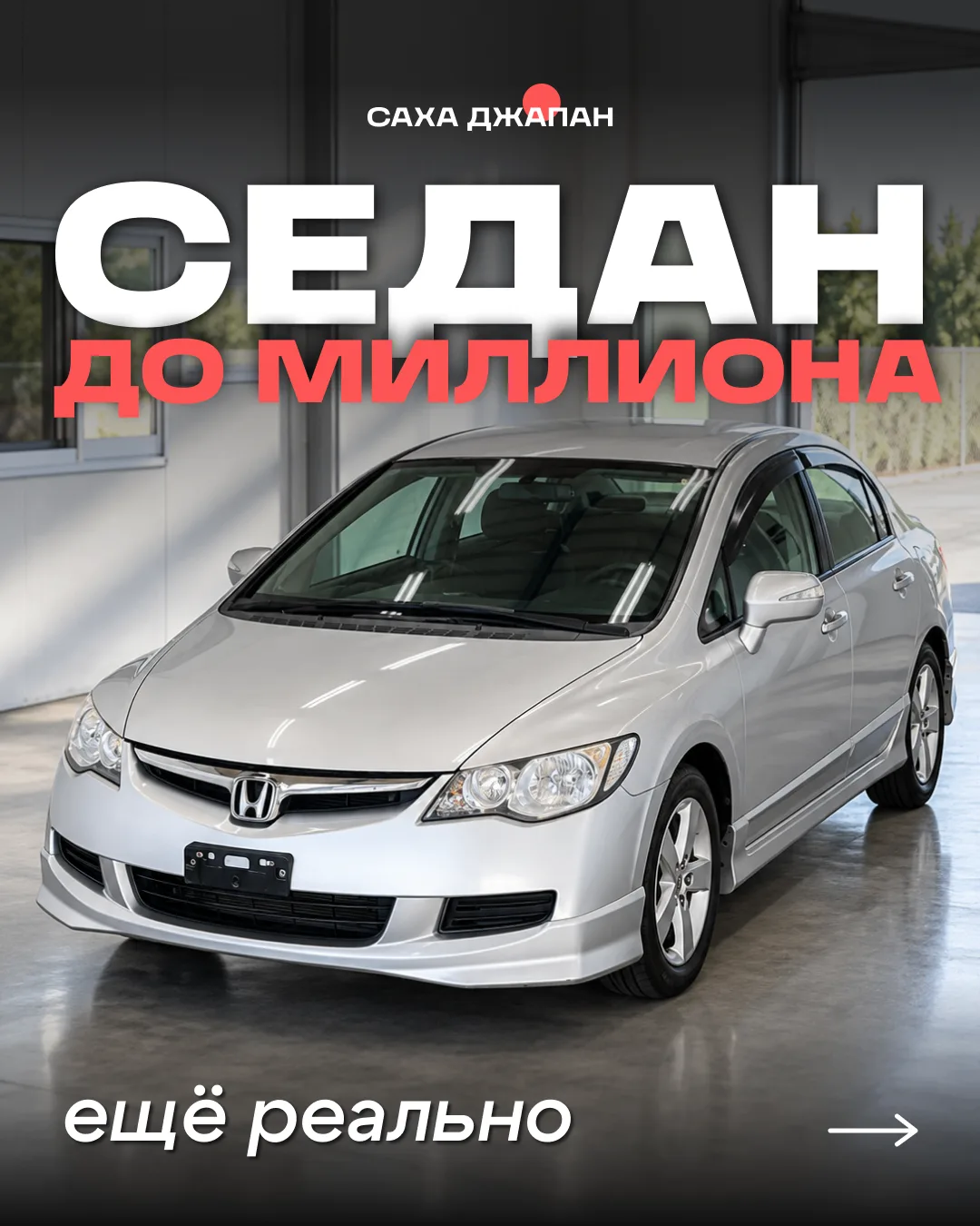 🚗 Седан до миллиона? Ещё реально
