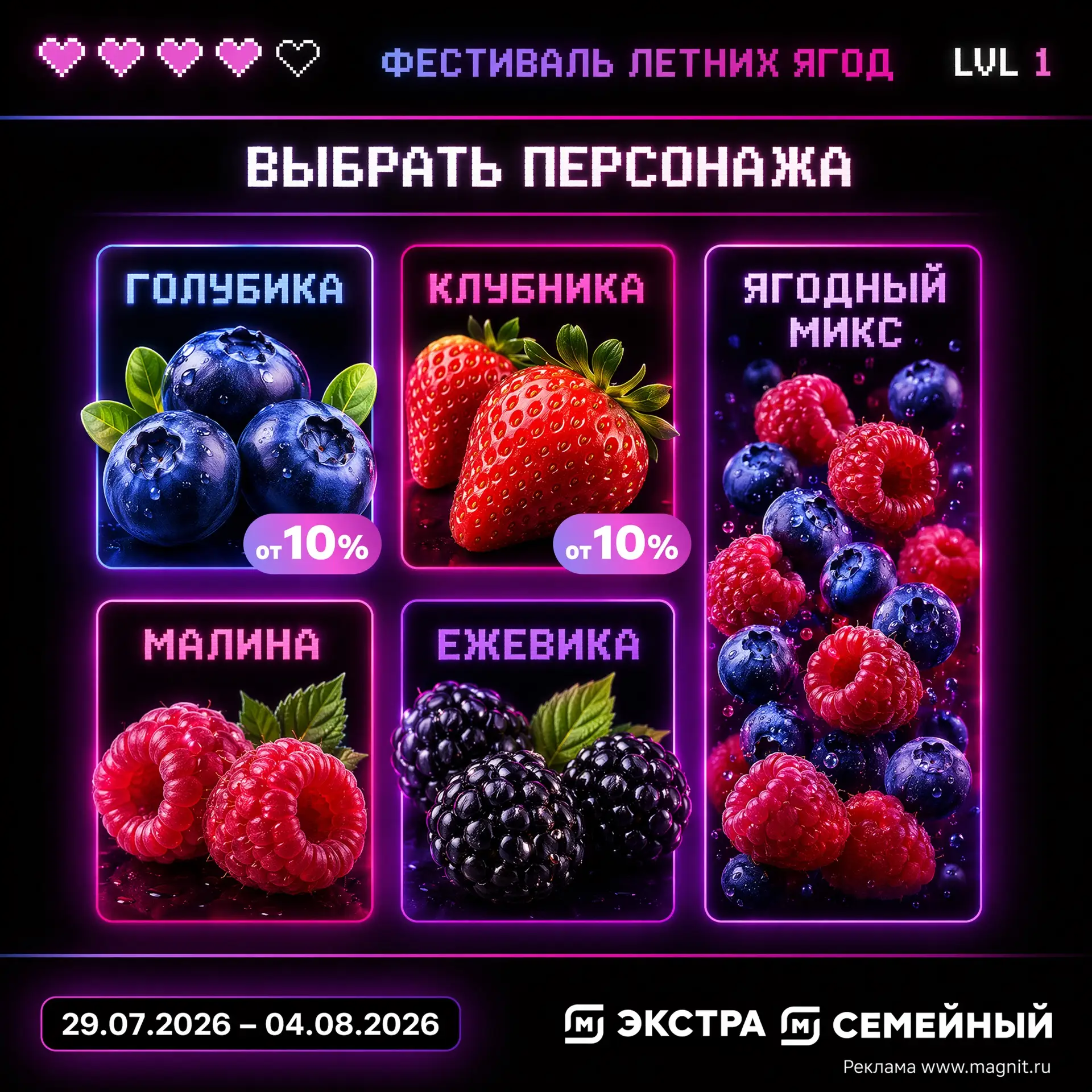 Выберите своего персонажа 🍓