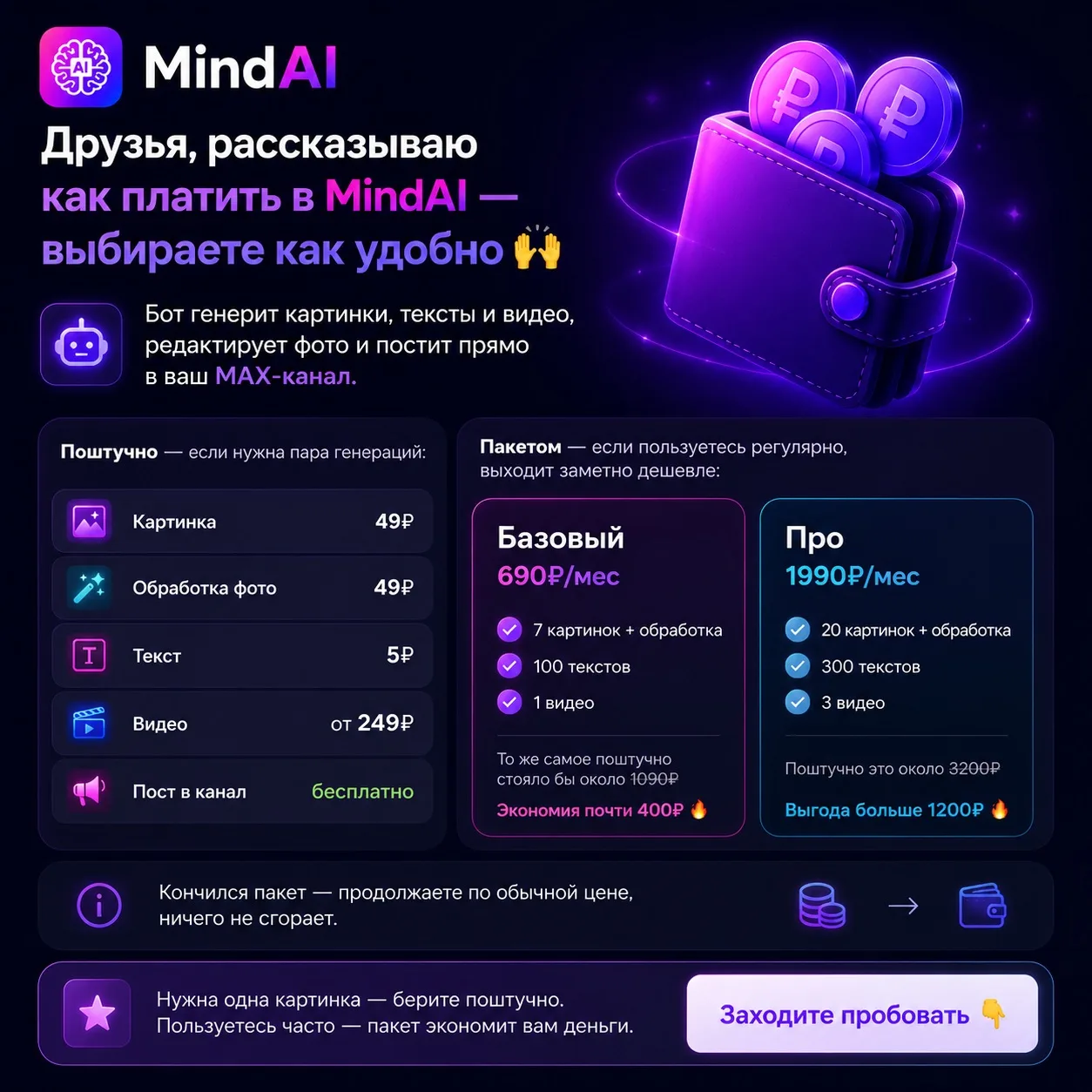 Бот генерит картинки, тексты и видео, редактирует фото и постит прямо в ваш MAX-канал.
