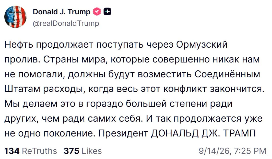 ⚡️Страны, которые никак не помогали США в войне с Ираном, должны будут возместить Вашин...