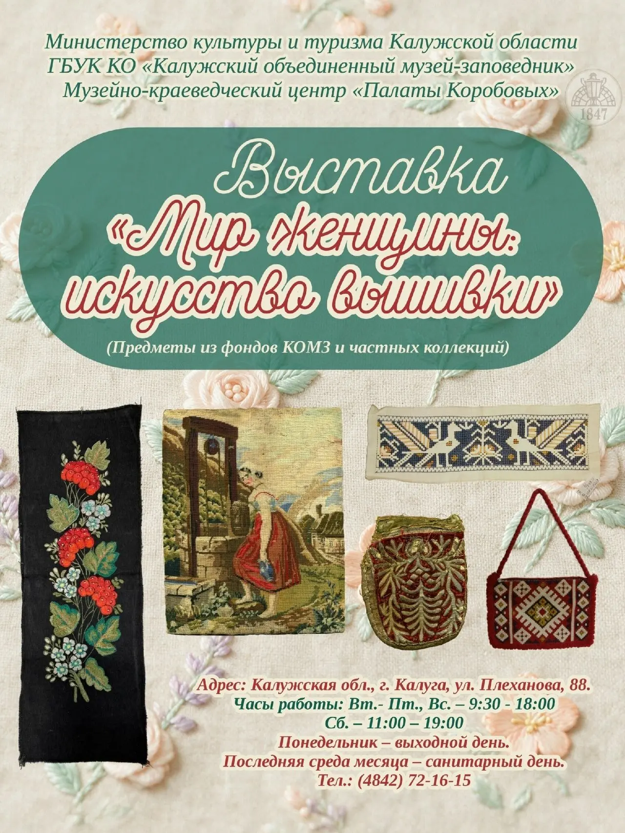 🧶 09 сентября 2026 года в 15:00 в Музейно-краеведческом центре «Палаты Коробовых» сост...