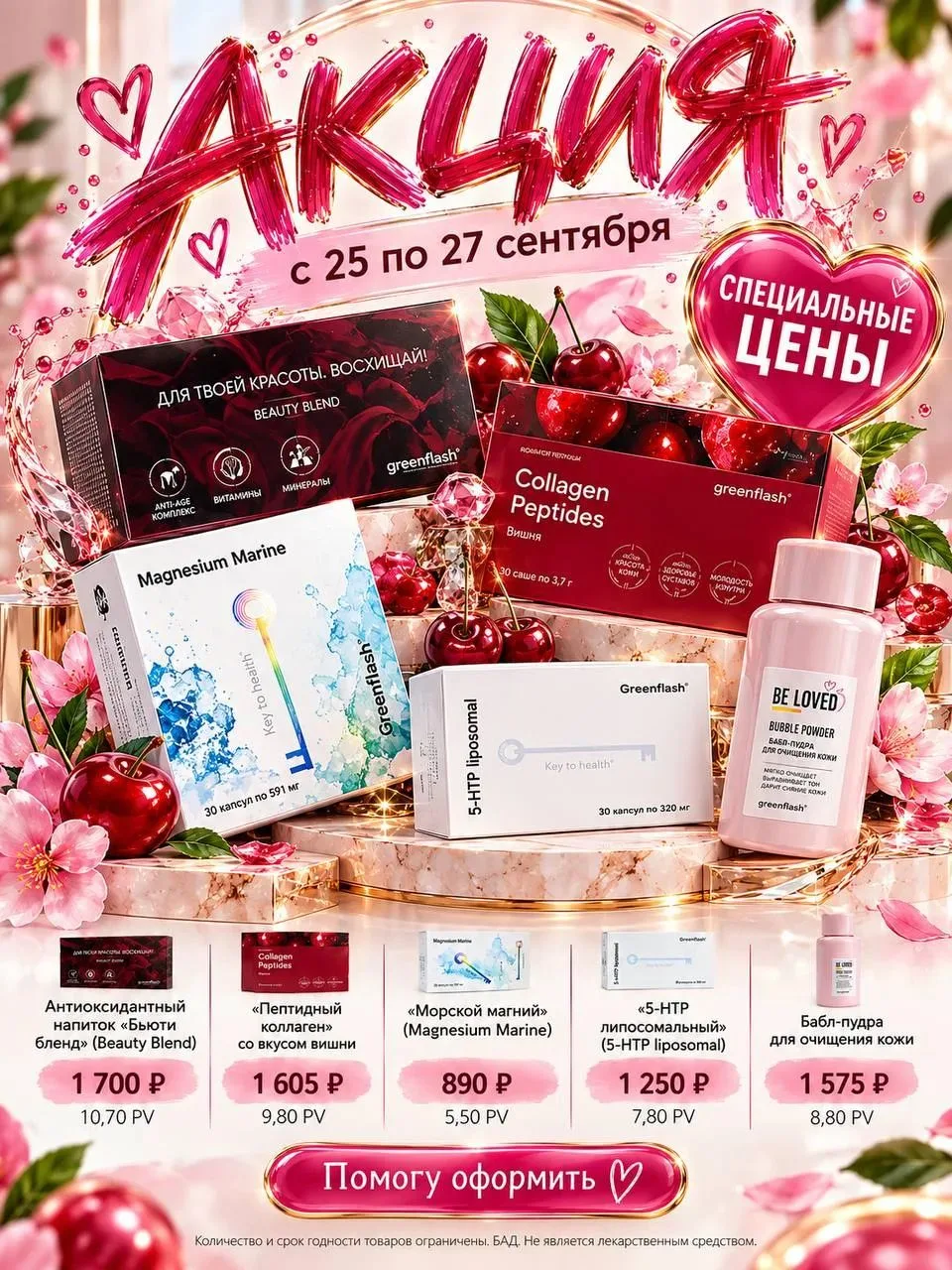 Также скидки будут действовать на: