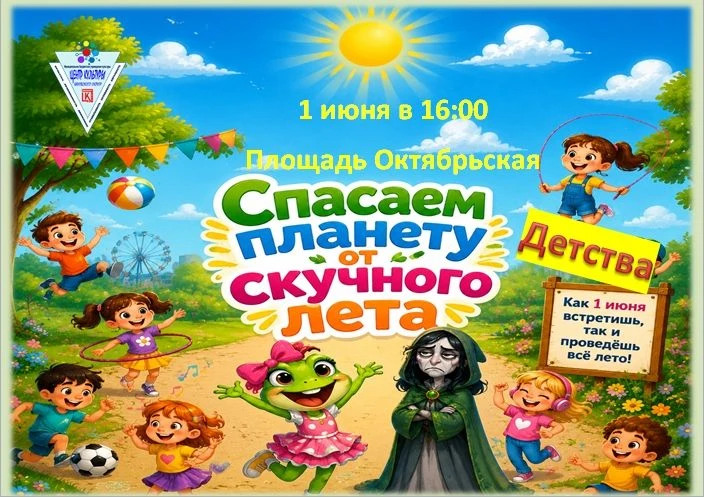 Приглашаем ребят на праздник на площадь Октябрьскую! От Центра дополнительного образова...