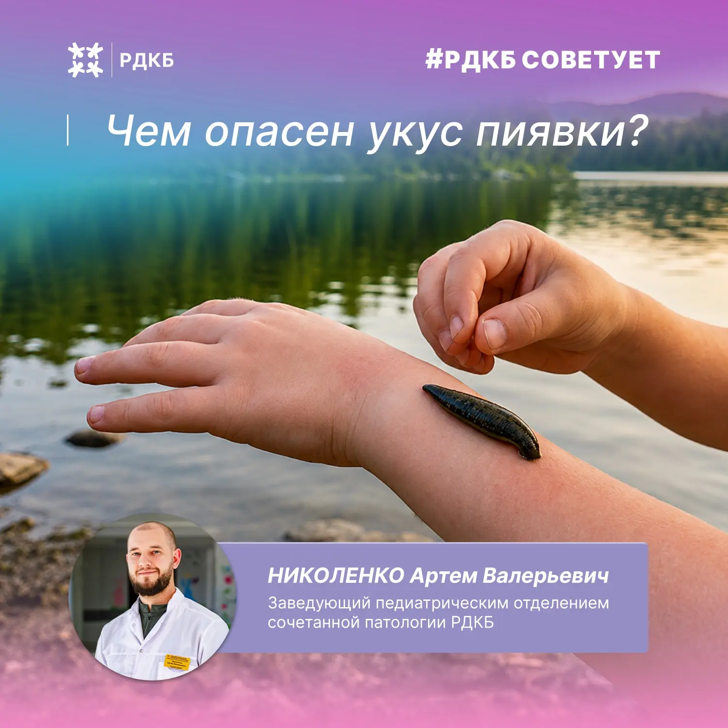 Опасны ли пиявки в водоемах?

Летом вместе с открытием купального сезона многие начинают опасаться в