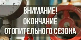 В связи с установившейся устойчивой температурой наружного воздуха +8 градусов С в тече...
