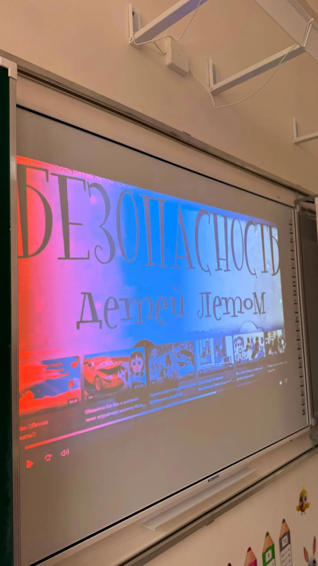 «Безопасность детей летом»