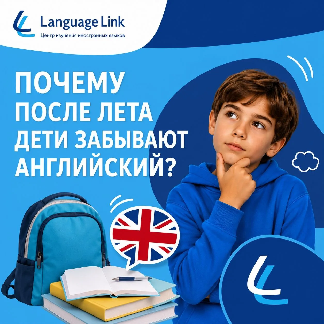 Почему после лета дети, которые поставили английский на паузу, «забывают» английский? �...
