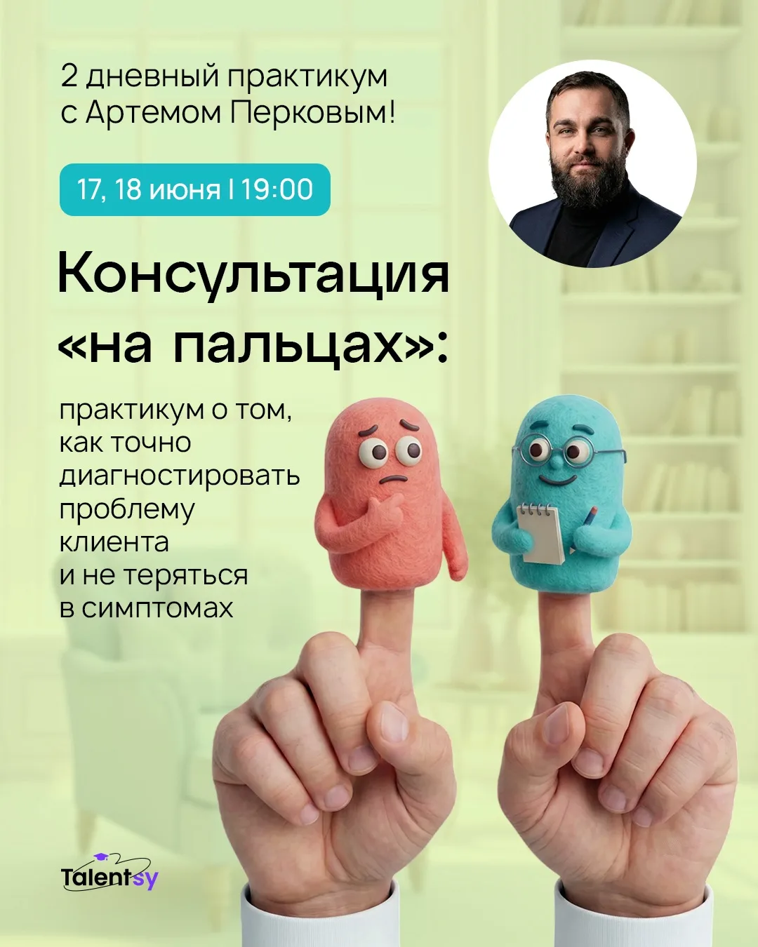 👀 Слышите слова клиента — а видите ли вы то, что за ними?

Клиент говорит про тревогу, а на деле бь