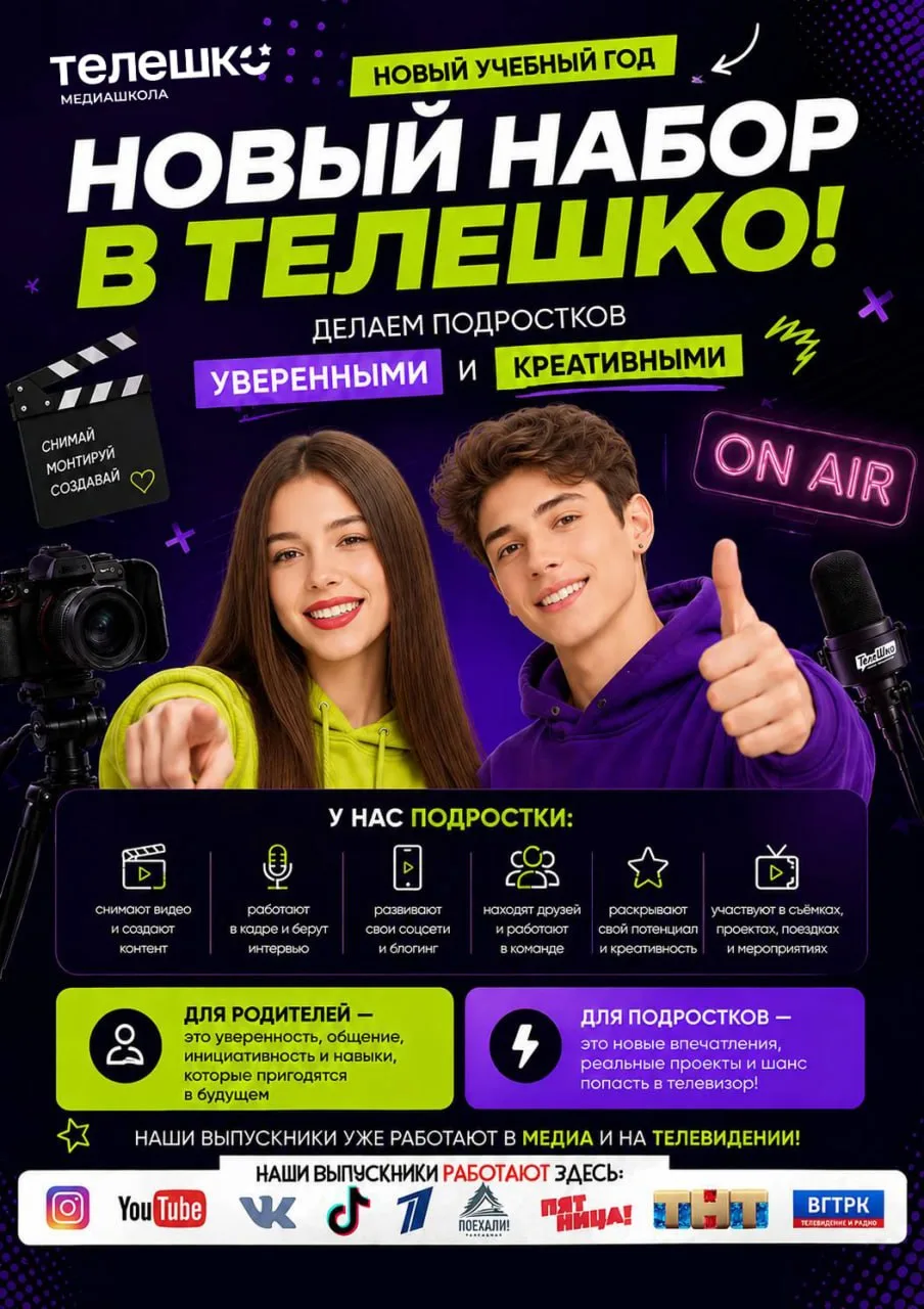🔥 НОВЫЙ УЧЕБНЫЙ ГОД — НОВЫЙ НАБОР В ТЕЛЕШКО!