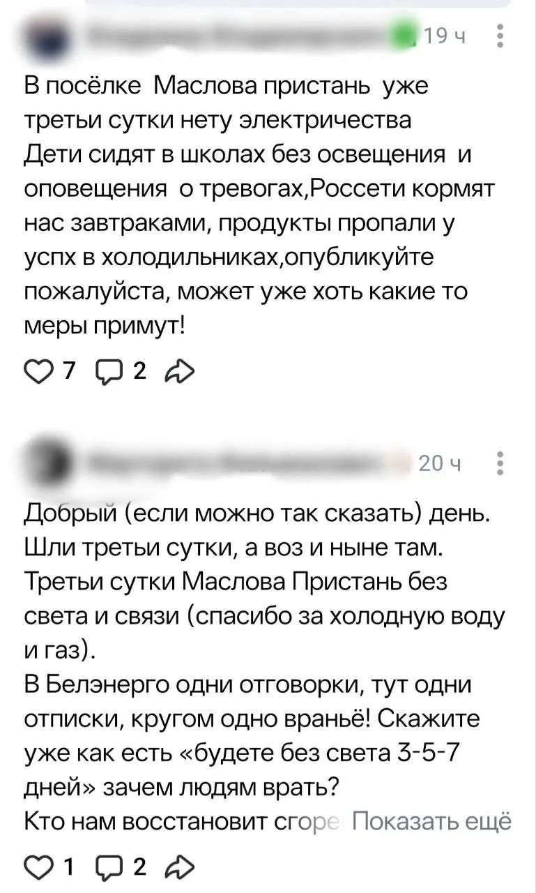 «Повреждений очень много»: жители Масловой Пристани третьи сутки остаются без… — публикация канала «Жесть Белгород»