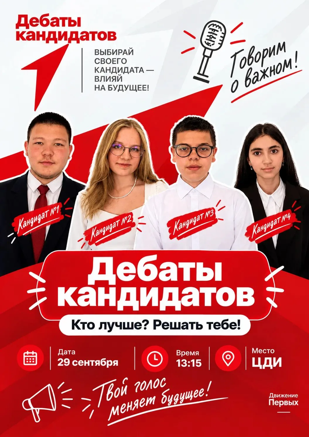 🎤 ДЕБАТЫ КАНДИДАТОВ