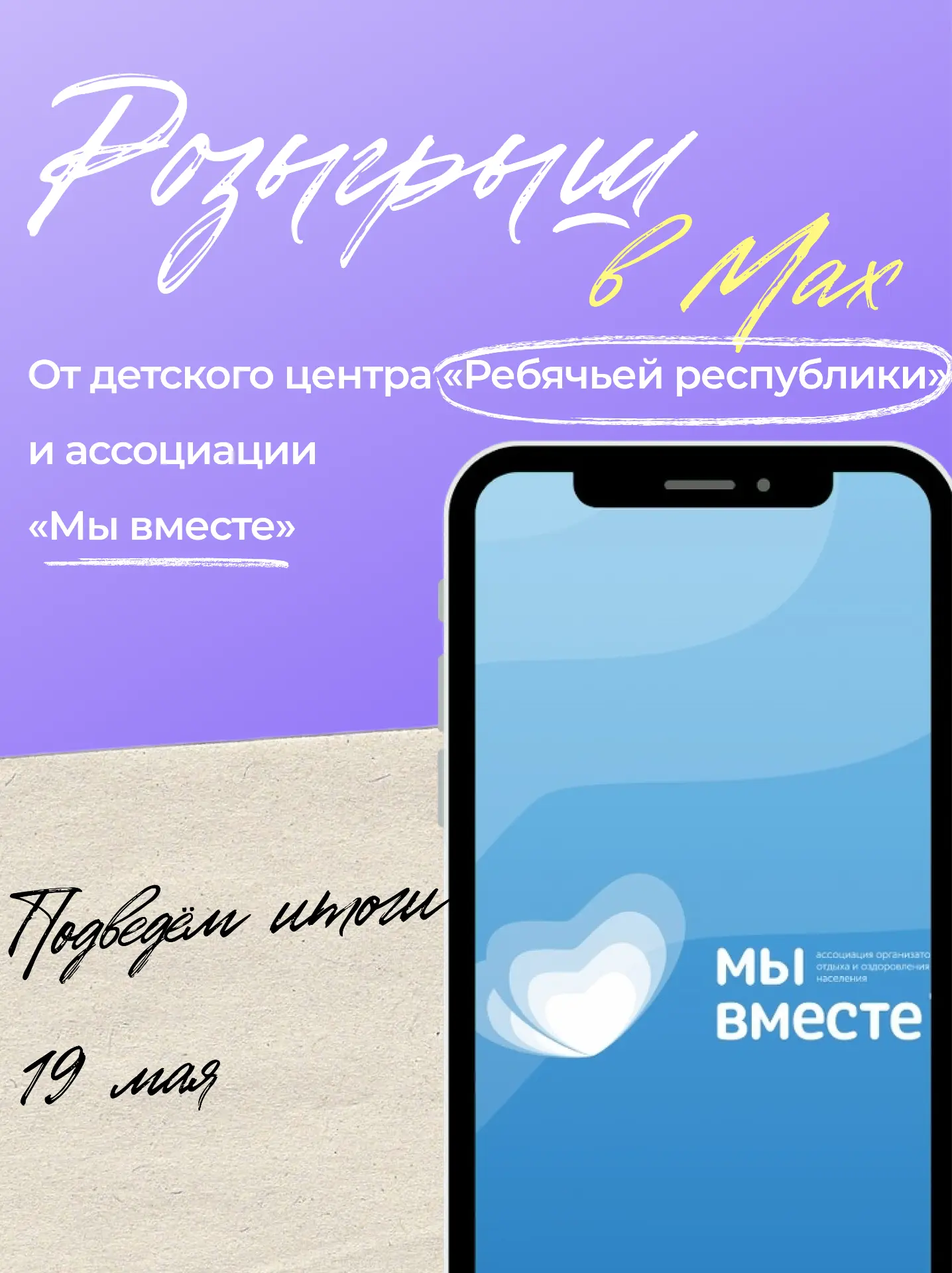 ДЕНЬ ПОДПИСЧИКА  💙 Каналы Ассоциации «Мы вместе» и «Ребячьей республики» — это место, где мы рассказ