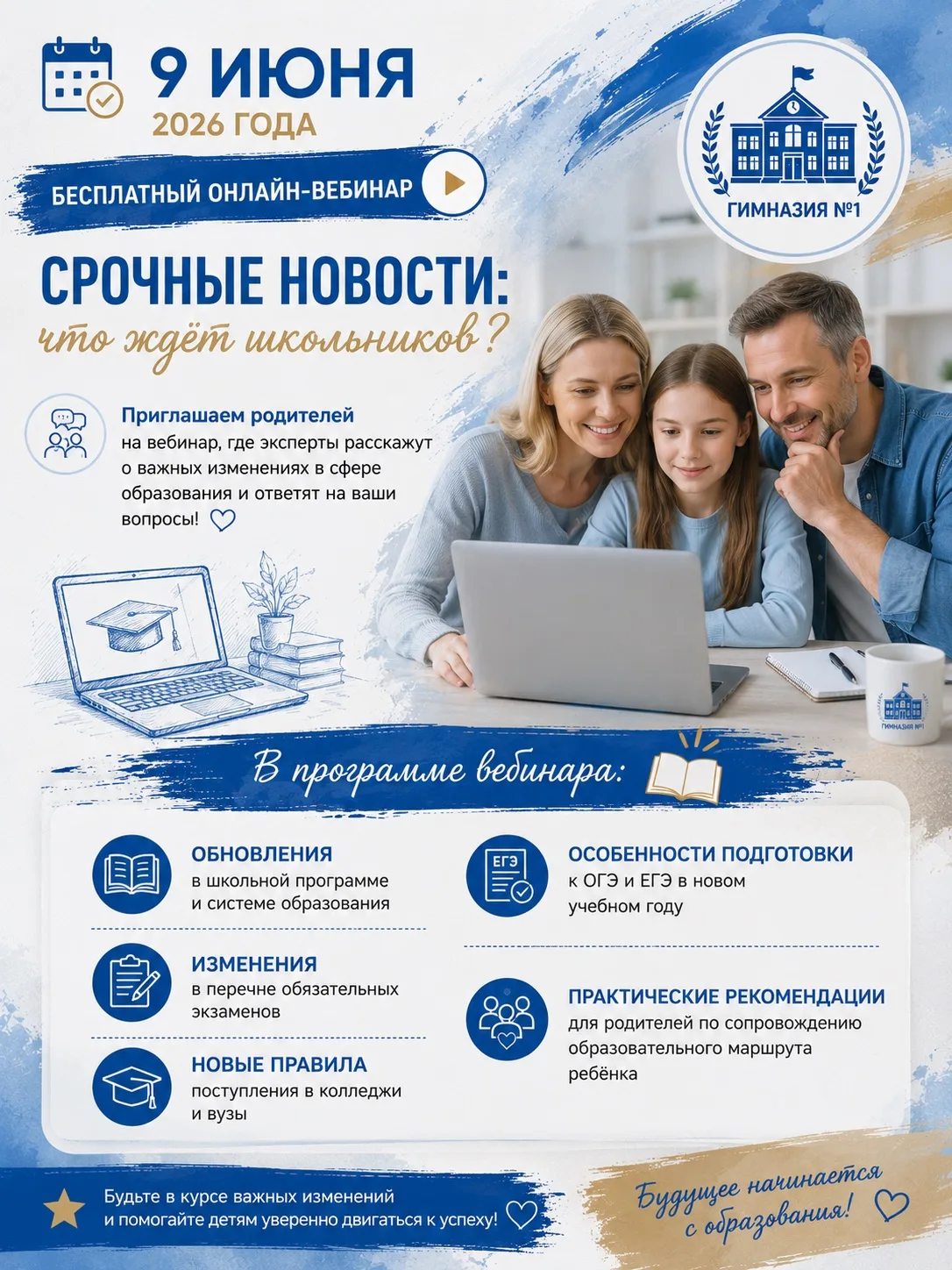 📢 Уважаемые родители!

Приглашаем вас принять участие в бесплатном онлайн-вебинаре «Срочные новости