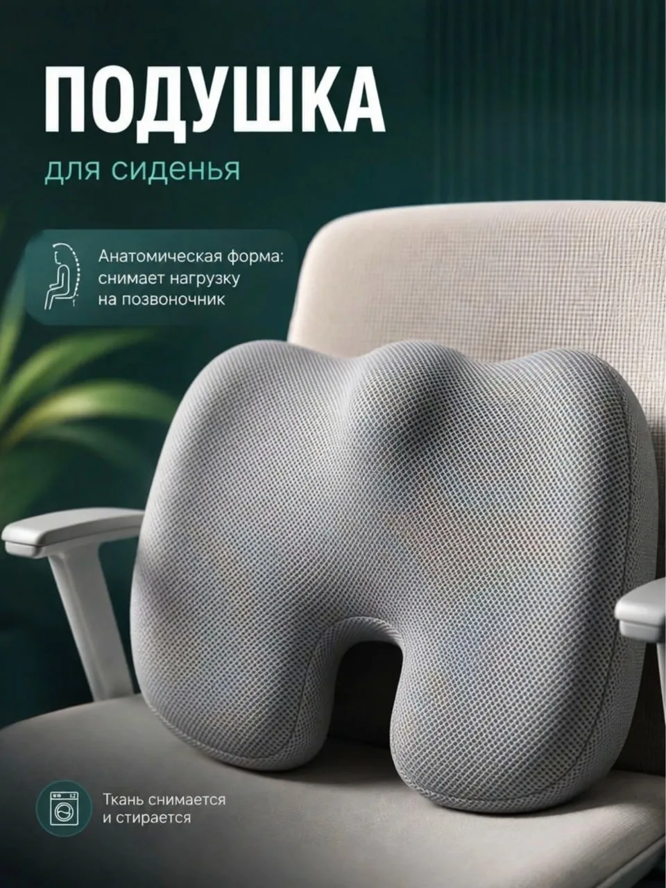 📣 Подушка ортопедическая для сидения на стул с эффектом памяти

Цена: ~1000 руб. (без скидки 4900 р