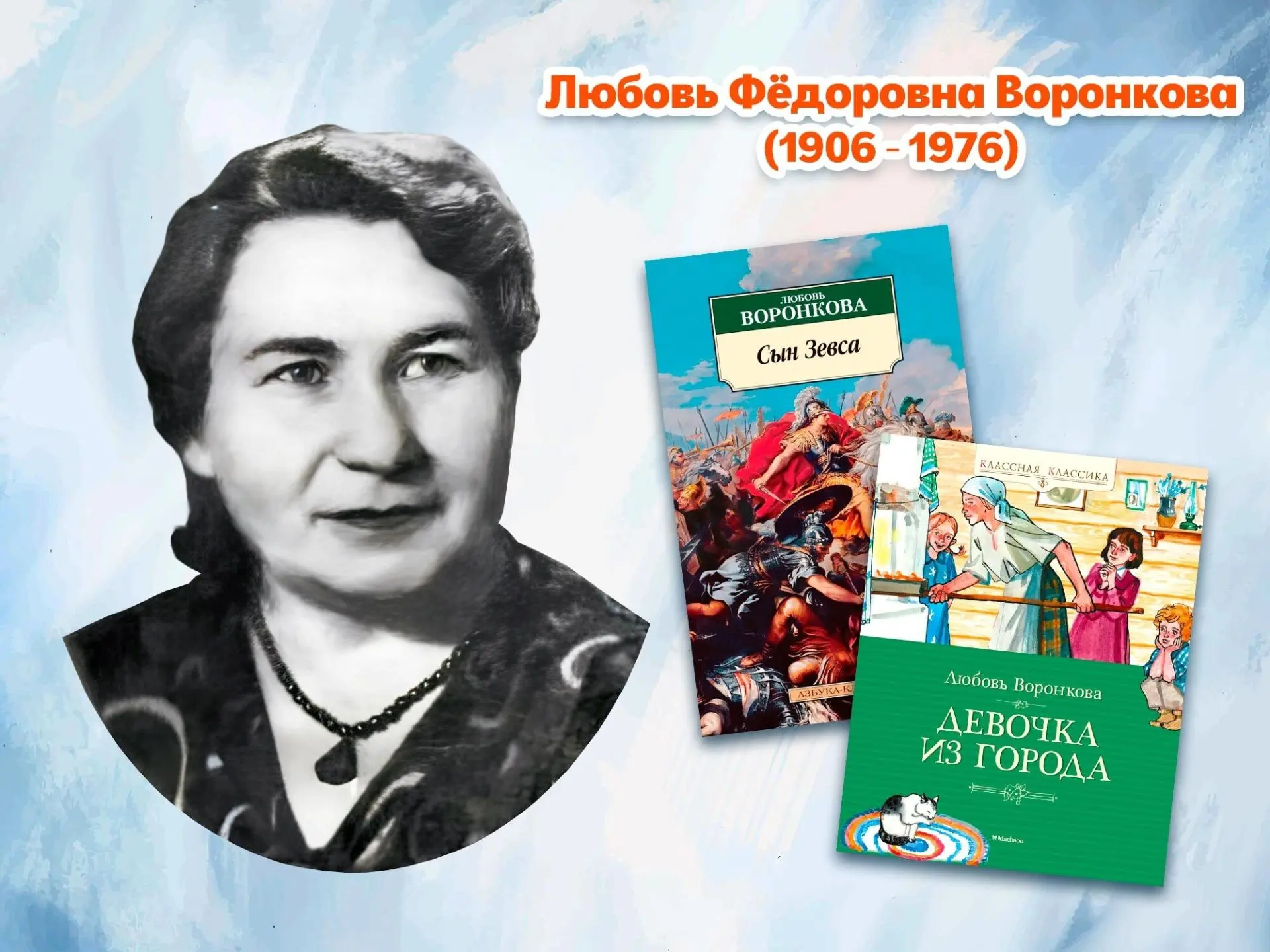 🎉Сегодня исполняется 120 лет со дня рождения детской писательницы Любови Фёдоровны Вор...