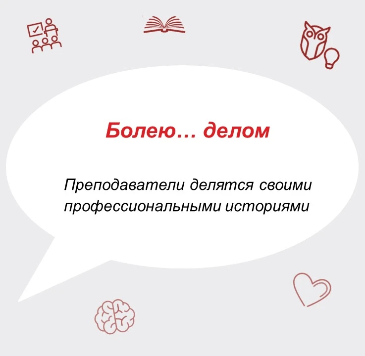 Болею… делом