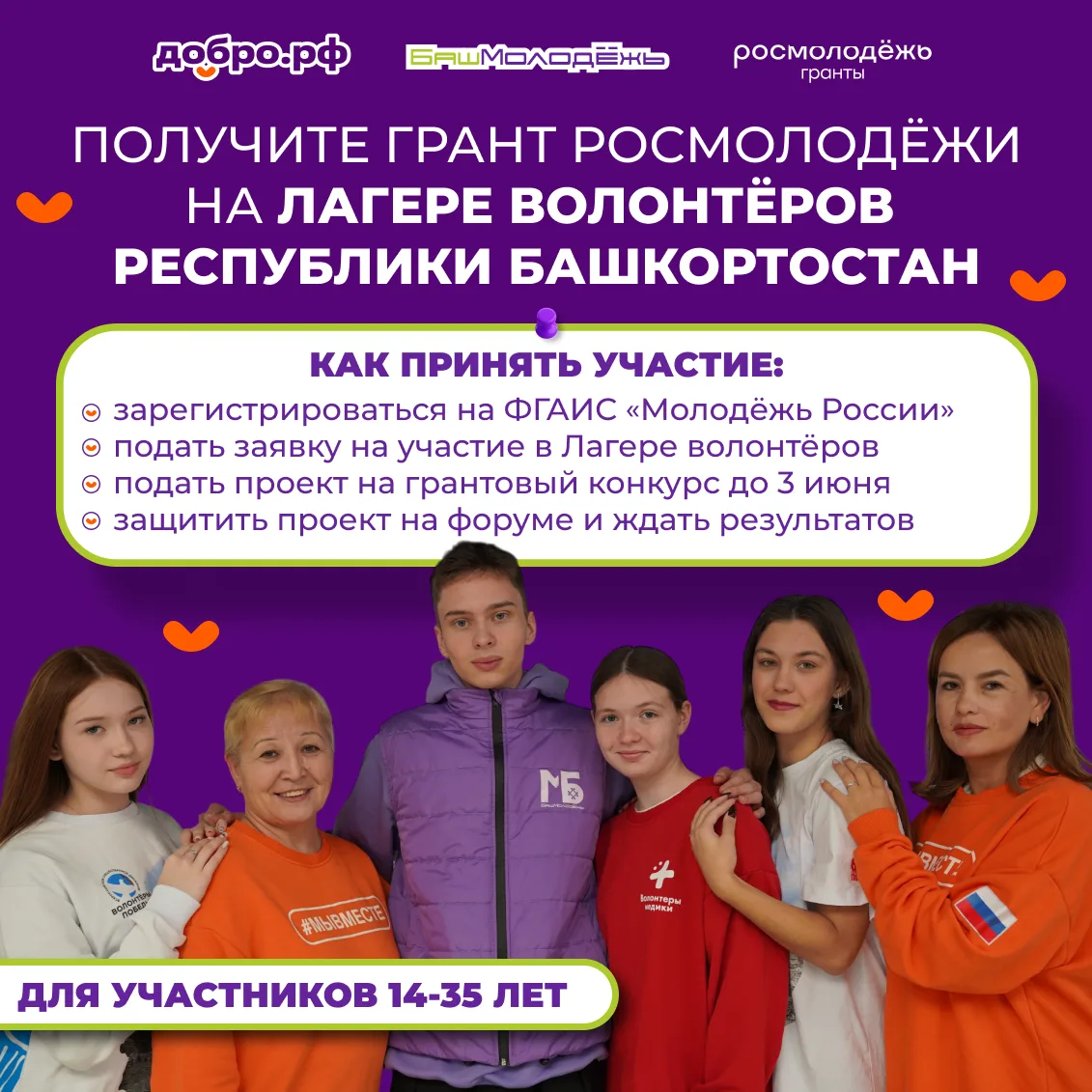 Получите грант Росмолодёжи на Лагере волонтёров ⚡