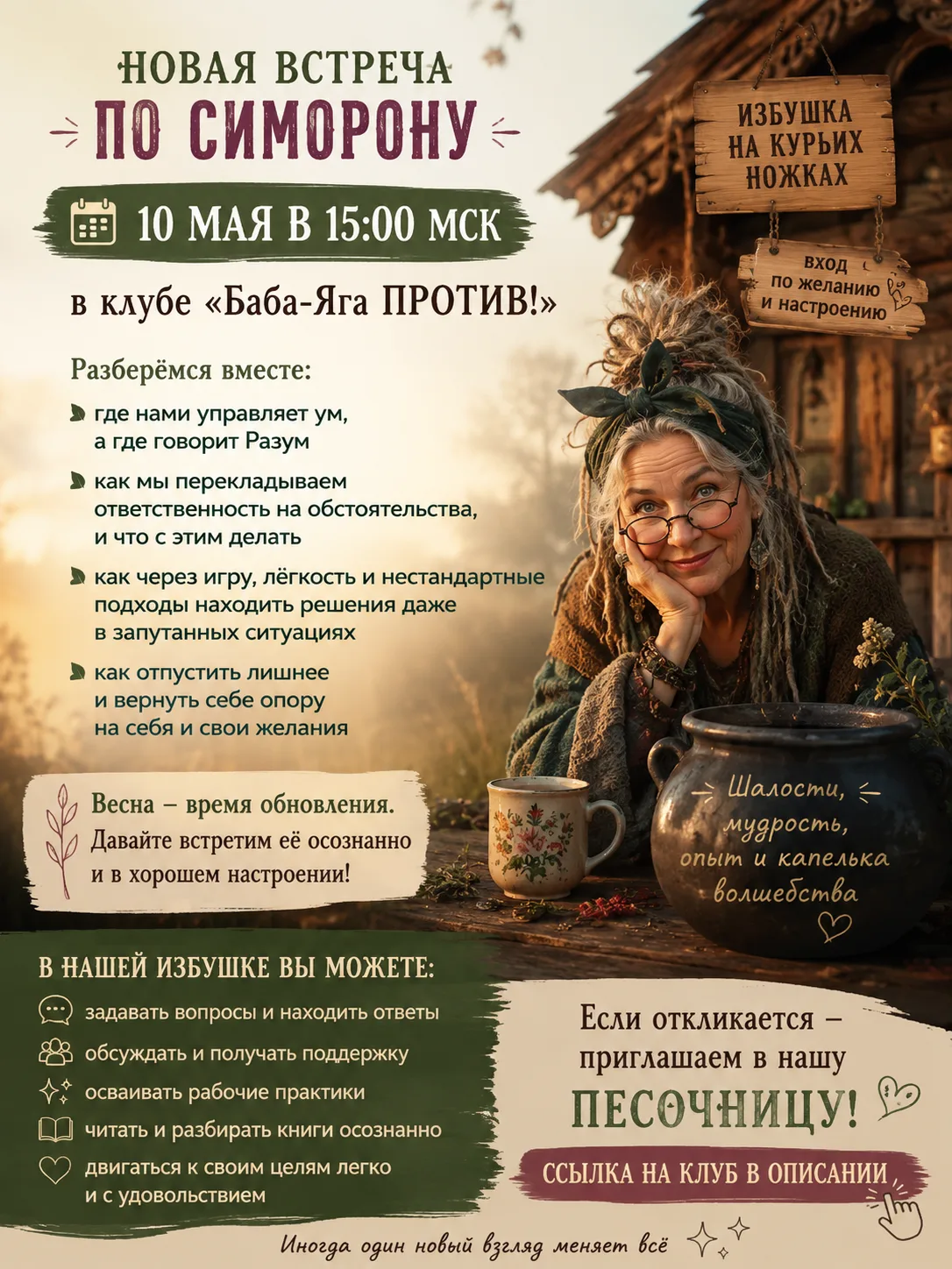🪓✨ 10 мая в 15:00 МСК