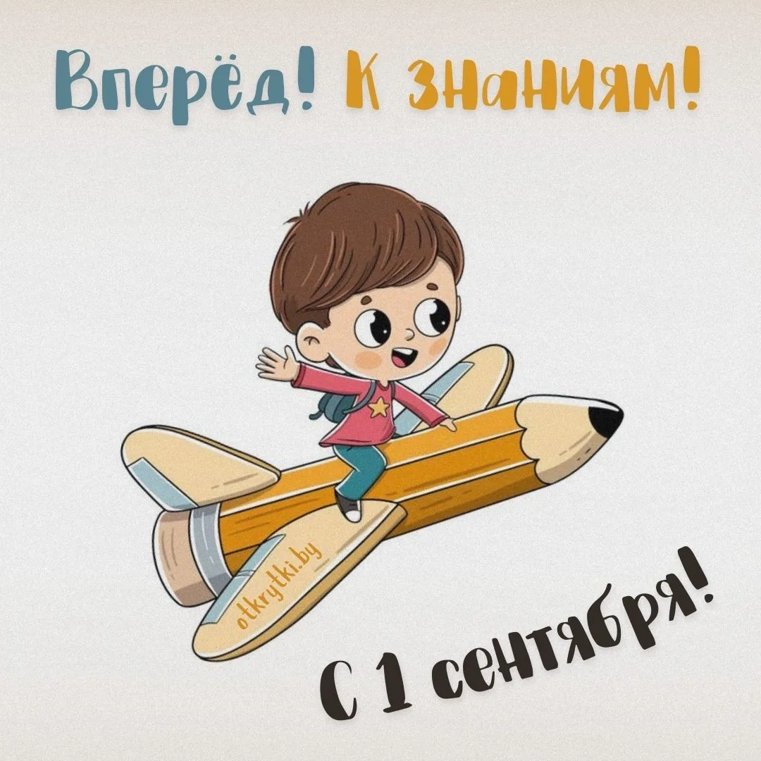 Дорогие ребята и уважаемые родители! Поздравляем вас с Днём знаний! Для наших дошколят ...