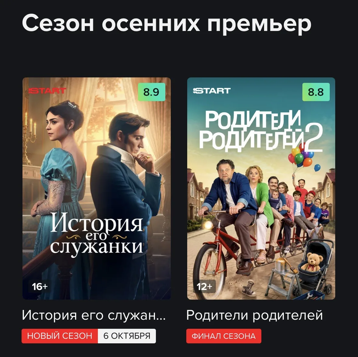 Новенький! Опять промо для всех на 14 дней на START. Суммируется с действующей подпиской!