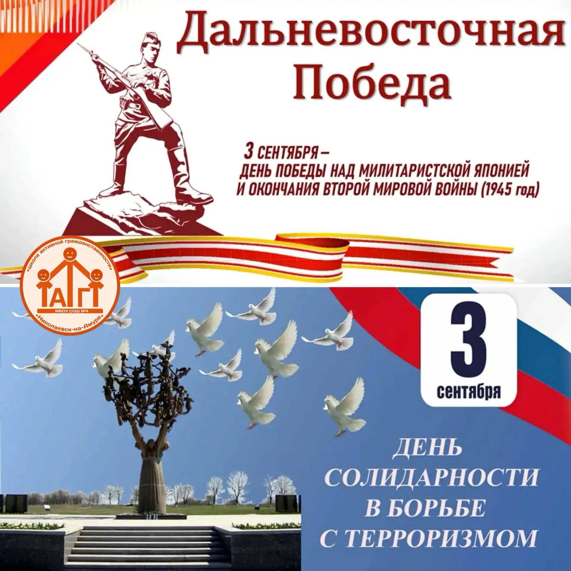 🗓 3 сентября — день памяти и единства.