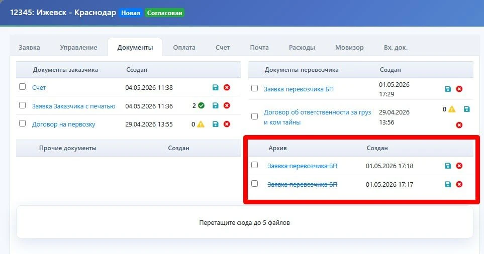 🔹 Автоматическое удаление старых документов