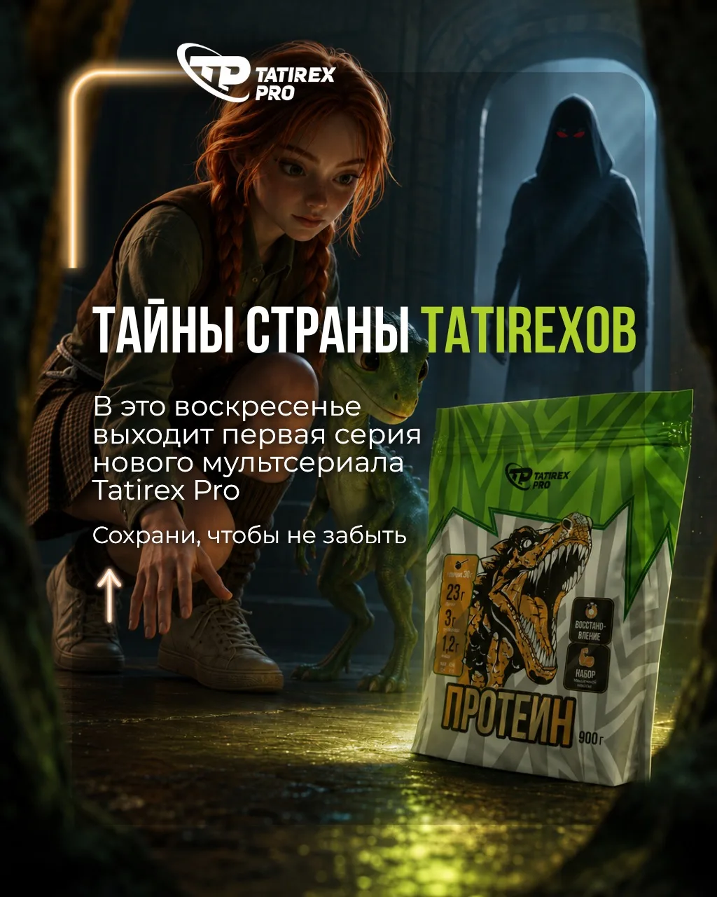 🎬 Этой историей всё только начинается.