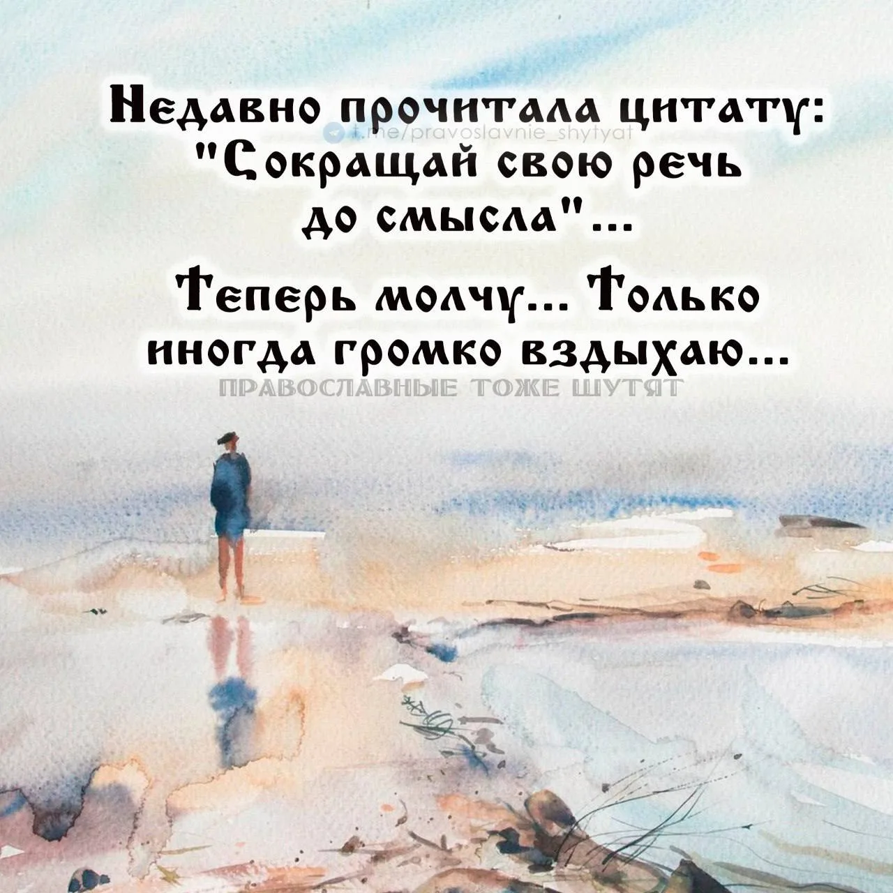 😁Православные тоже шутят - Позитивный канал, с доброй и душевной атмосферой.