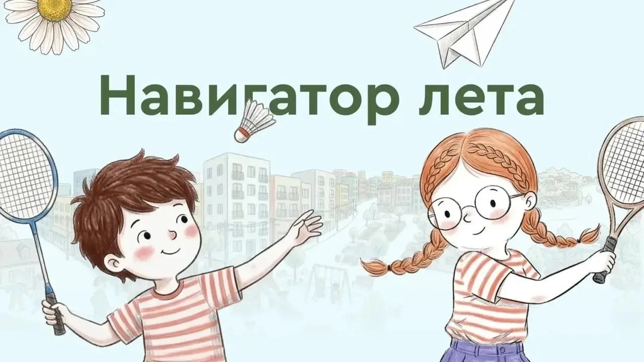 🧭 «Навигатор лета» — идеи для каникул, которые запомнятся детям